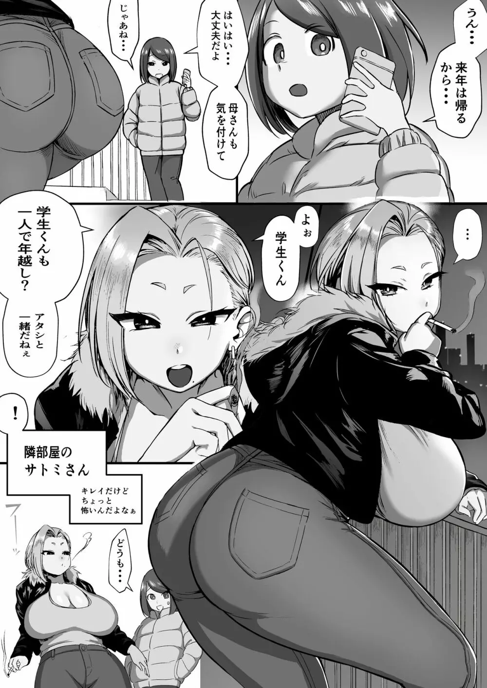 隣のお姉さんはちょっと怖い！！ Page.2