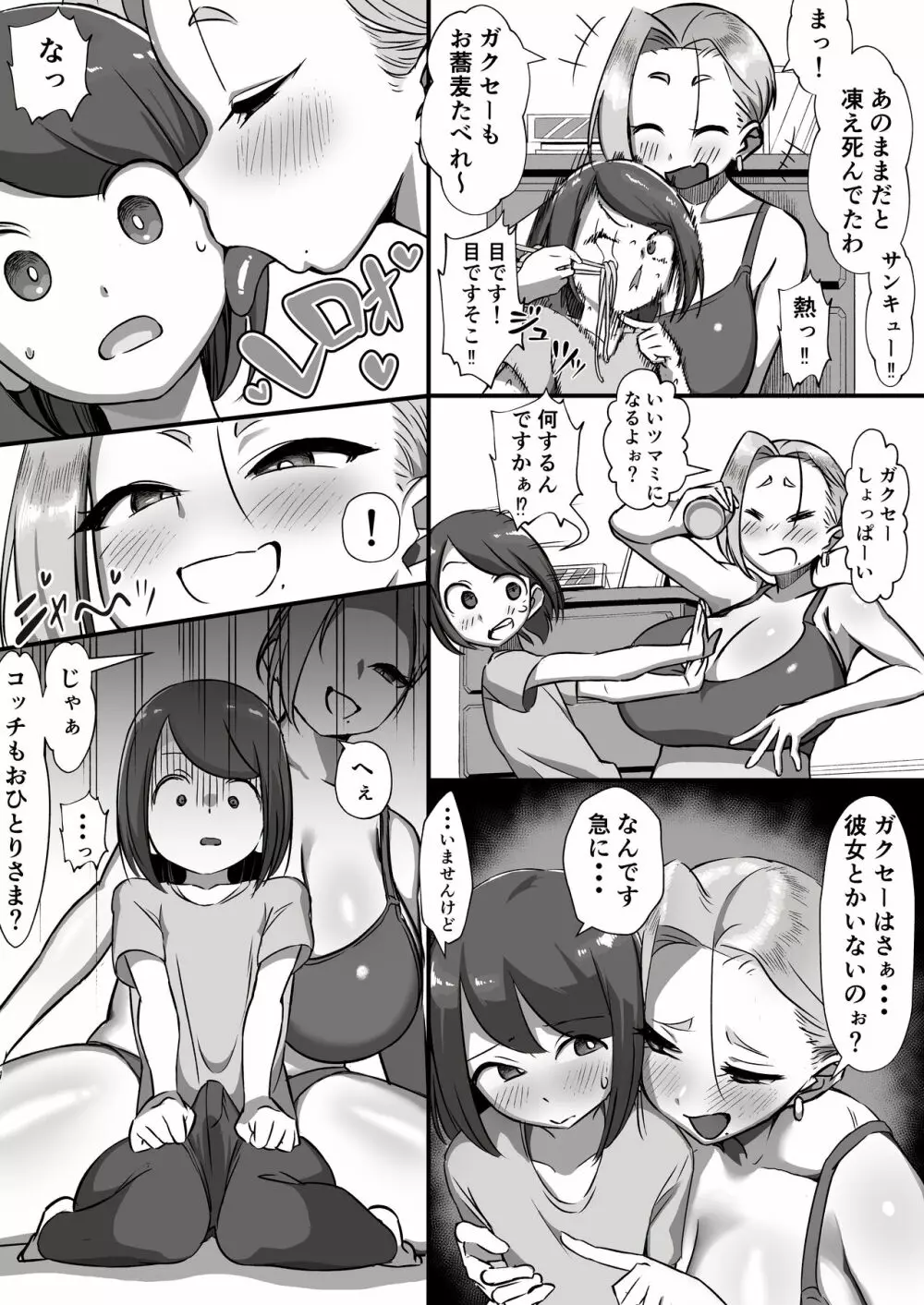 隣のお姉さんはちょっと怖い！！ Page.5