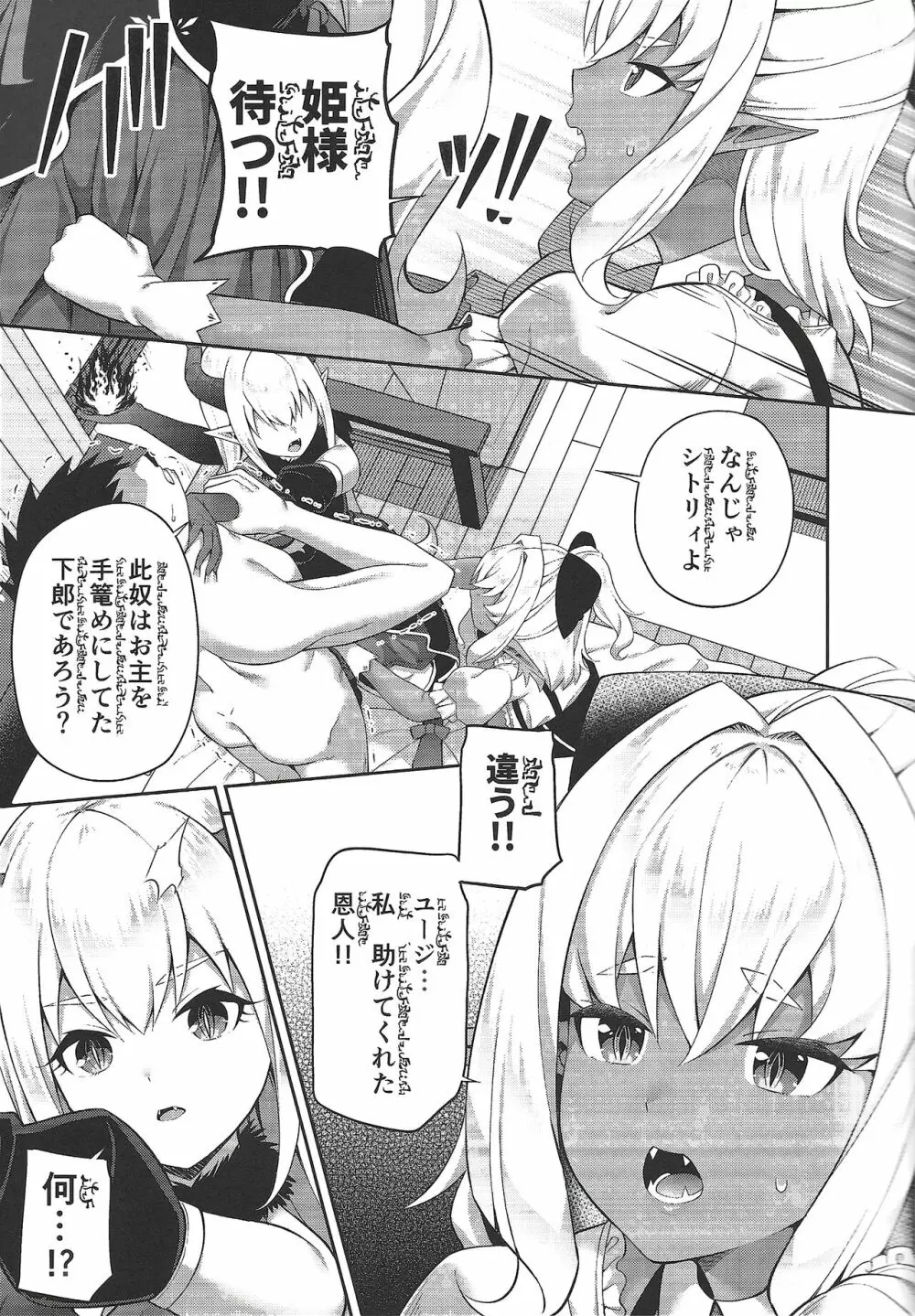 異世界メイドと1Rの主2 Page.10