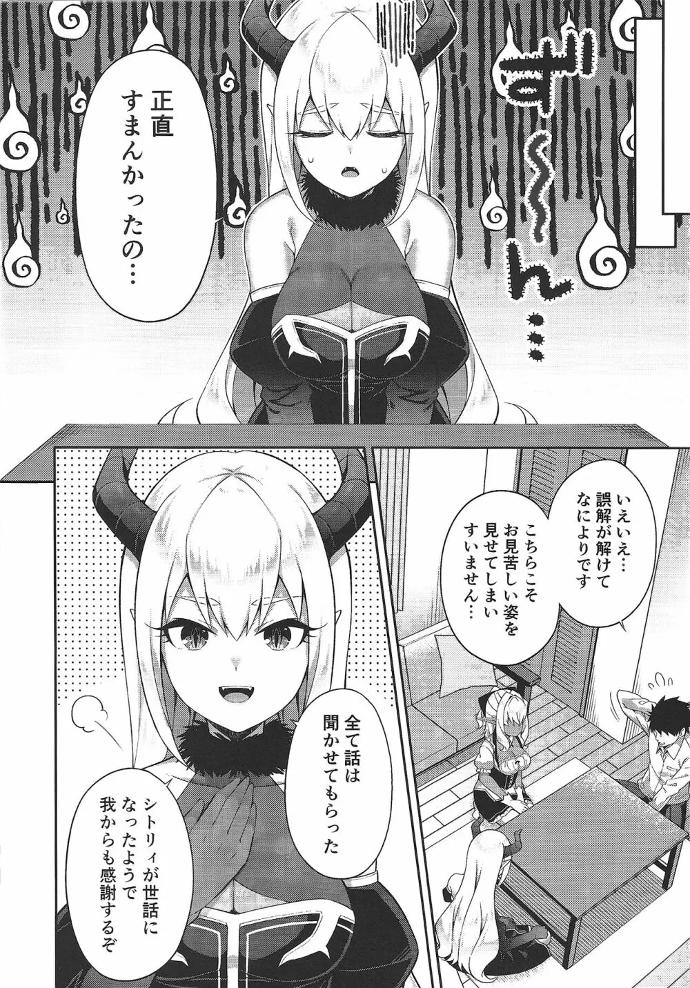 異世界メイドと1Rの主2 Page.11