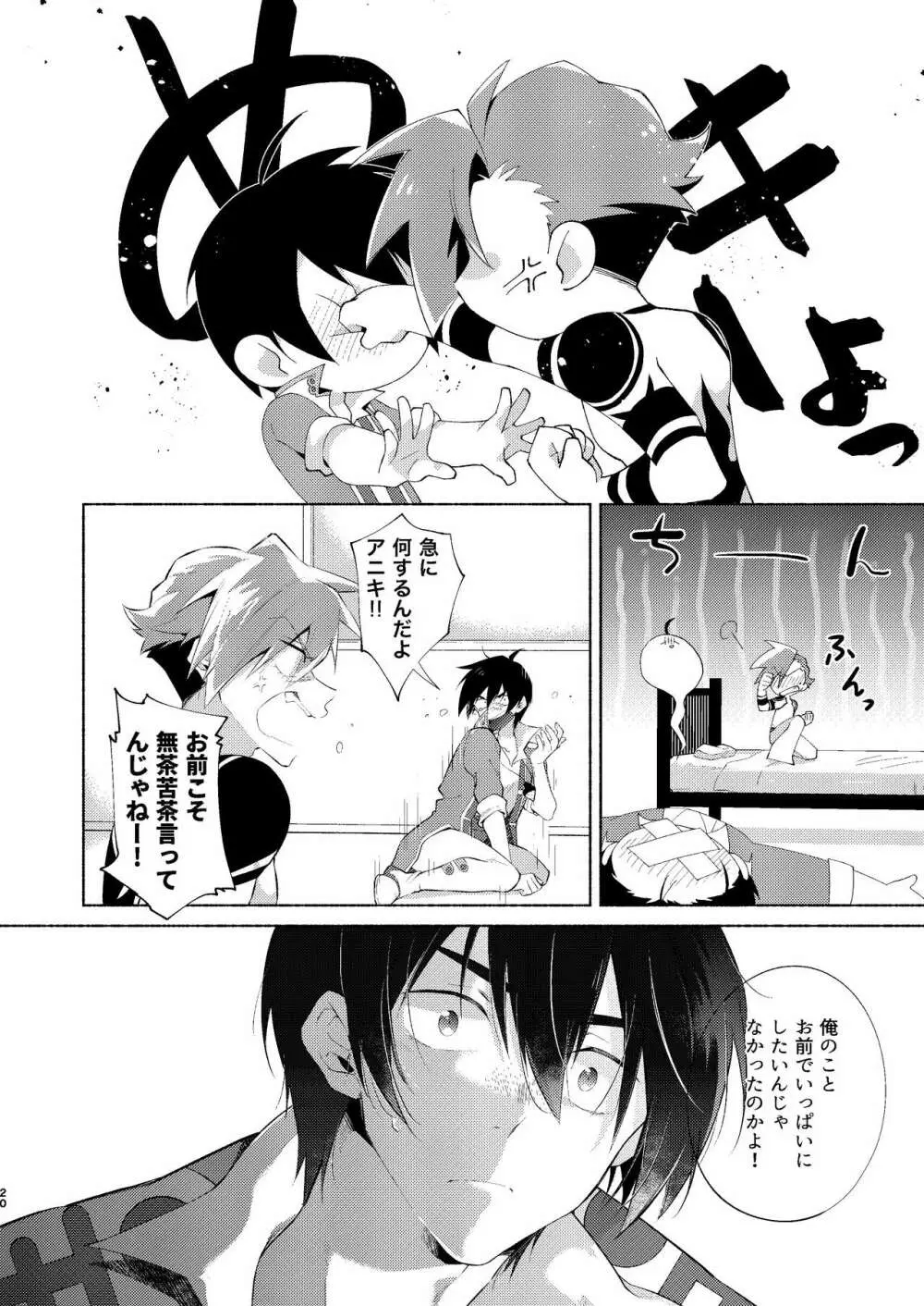 ガキじゃねぇってイってんだ！ Page.19