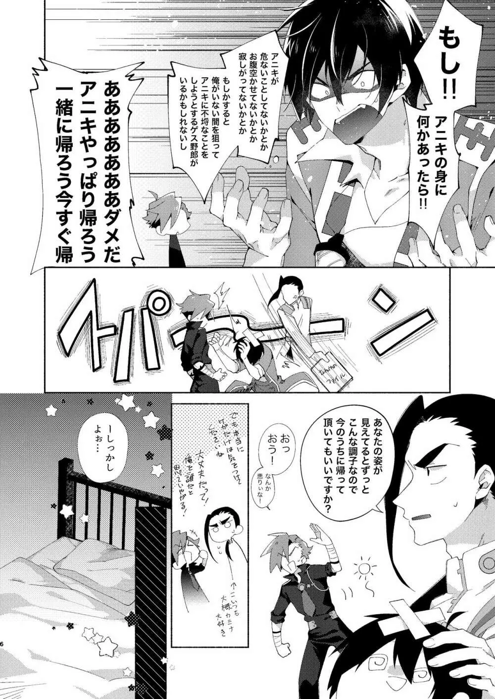 ガキじゃねぇってイってんだ！ Page.5