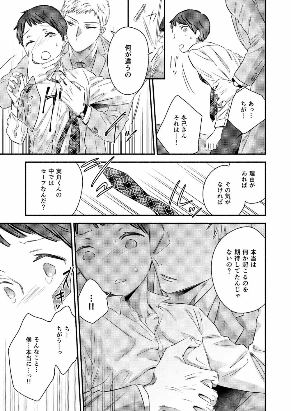 赦してください、冬己さん。～絶倫溺愛彼氏は妬心に狂う～ Page.17