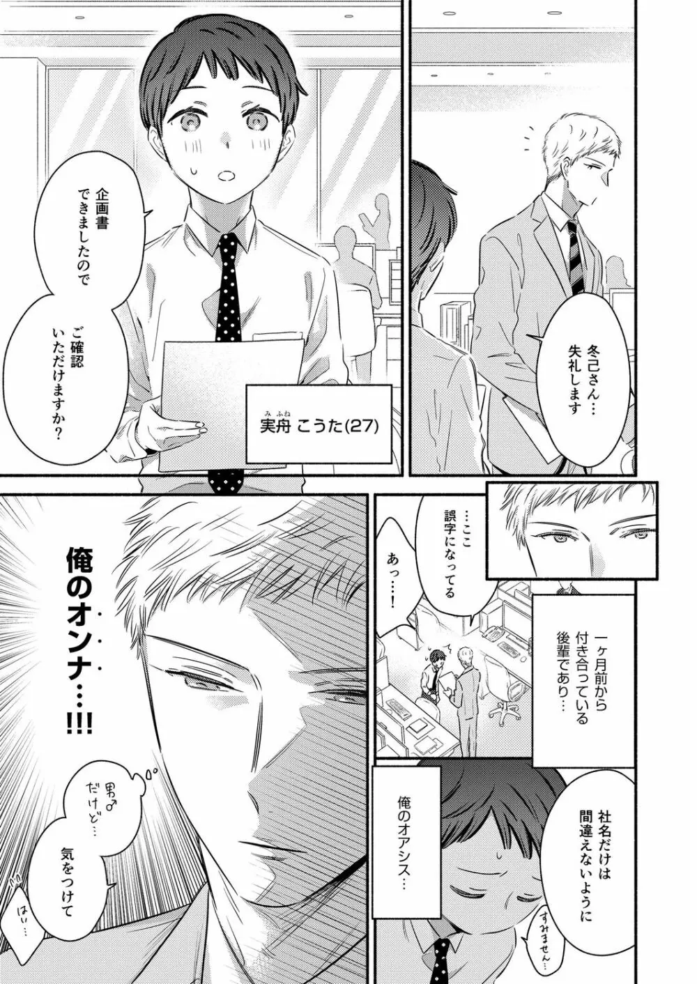 赦してください、冬己さん。～絶倫溺愛彼氏は妬心に狂う～ Page.5