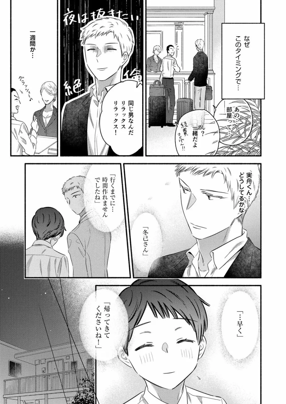 赦してください、冬己さん。～絶倫溺愛彼氏は妬心に狂う～ Page.9