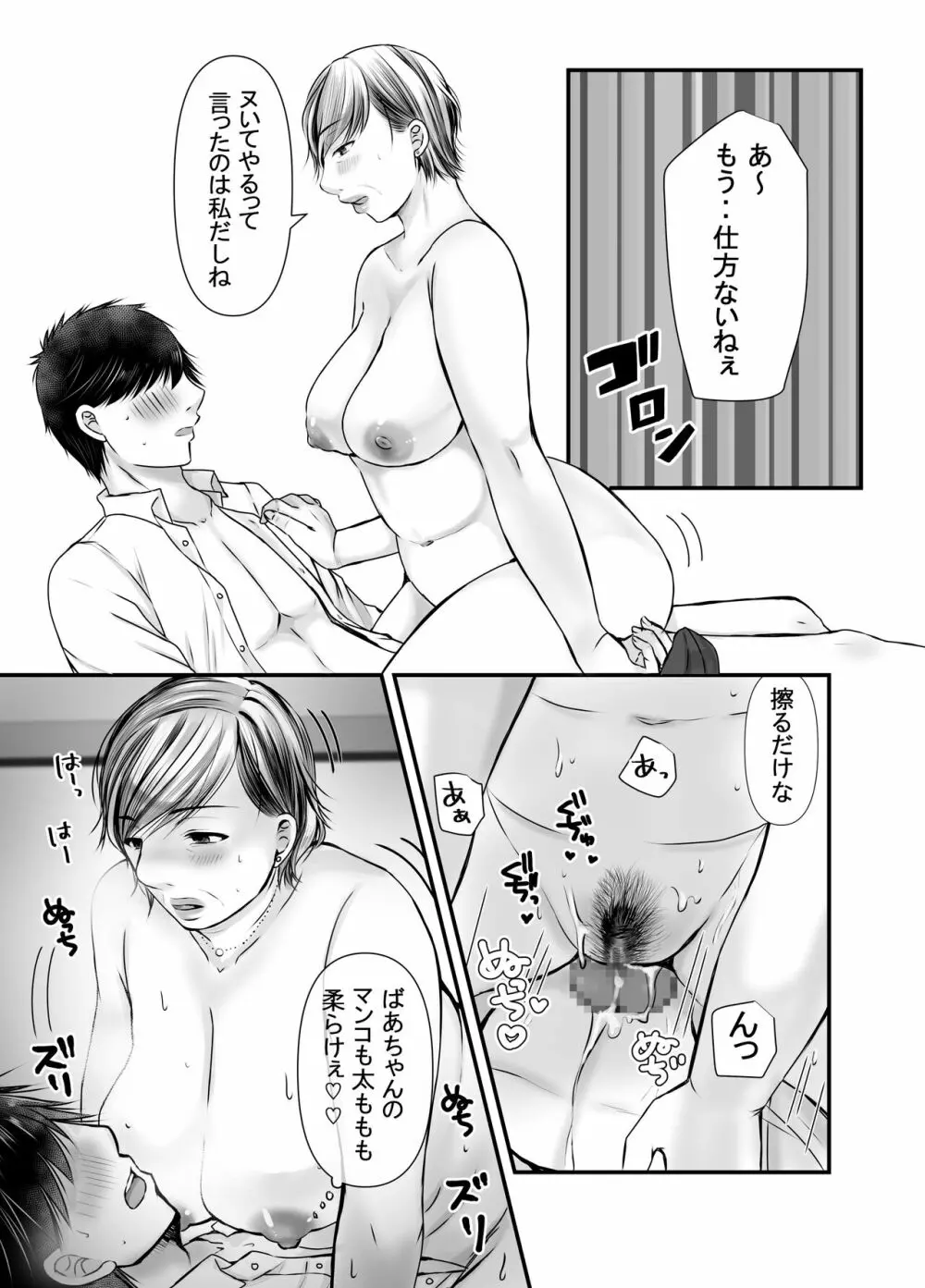 祖母と孫～孫に初めて中出しされた日～ Page.16