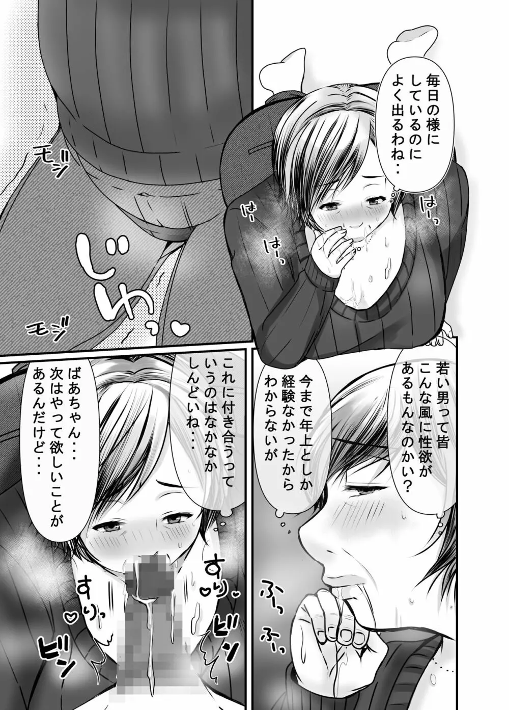 祖母と孫～孫に初めて中出しされた日～ Page.23