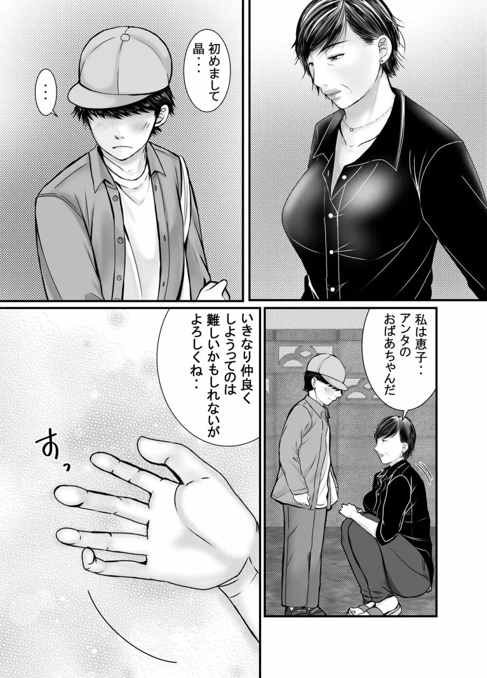 祖母と孫～孫に初めて中出しされた日～ Page.3