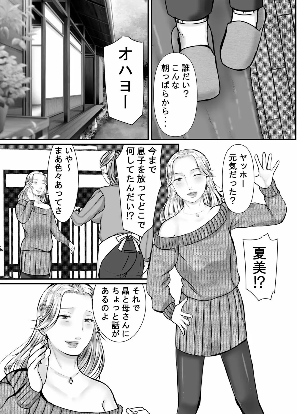 祖母と孫～孫に初めて中出しされた日～ Page.31