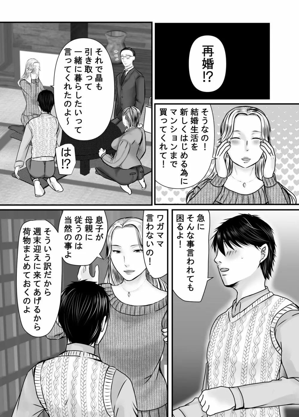 祖母と孫～孫に初めて中出しされた日～ Page.33