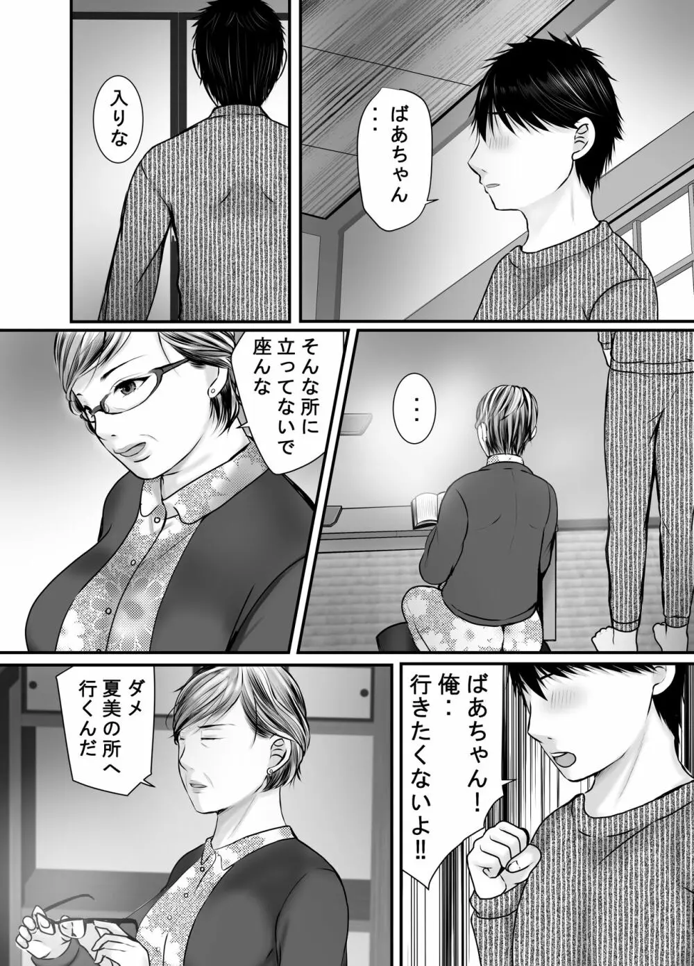 祖母と孫～孫に初めて中出しされた日～ Page.34