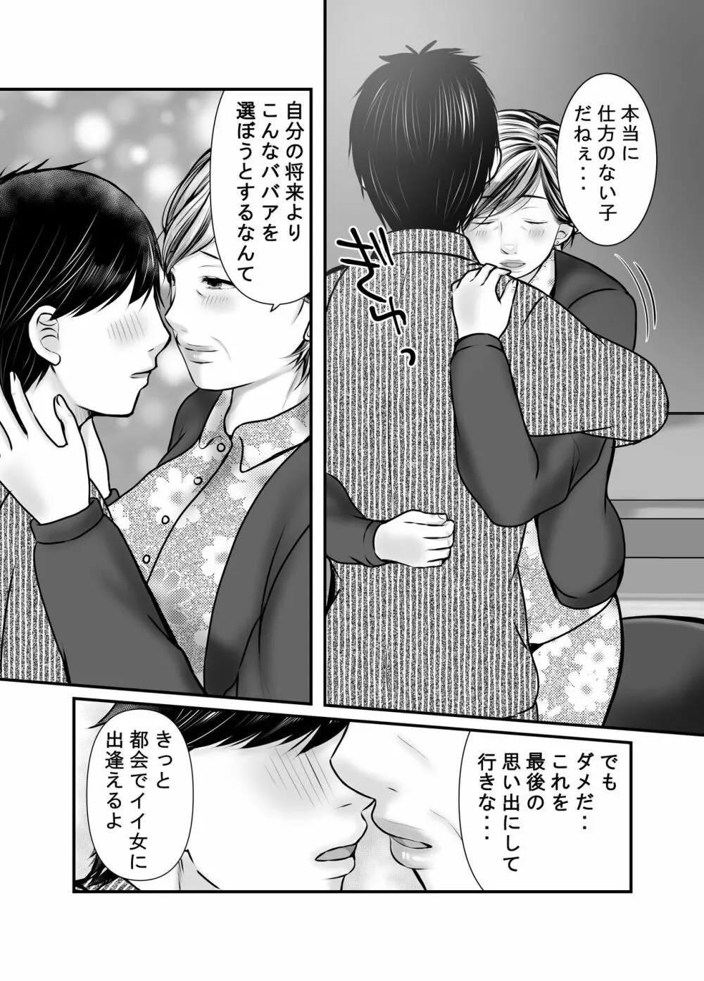 祖母と孫～孫に初めて中出しされた日～ Page.36