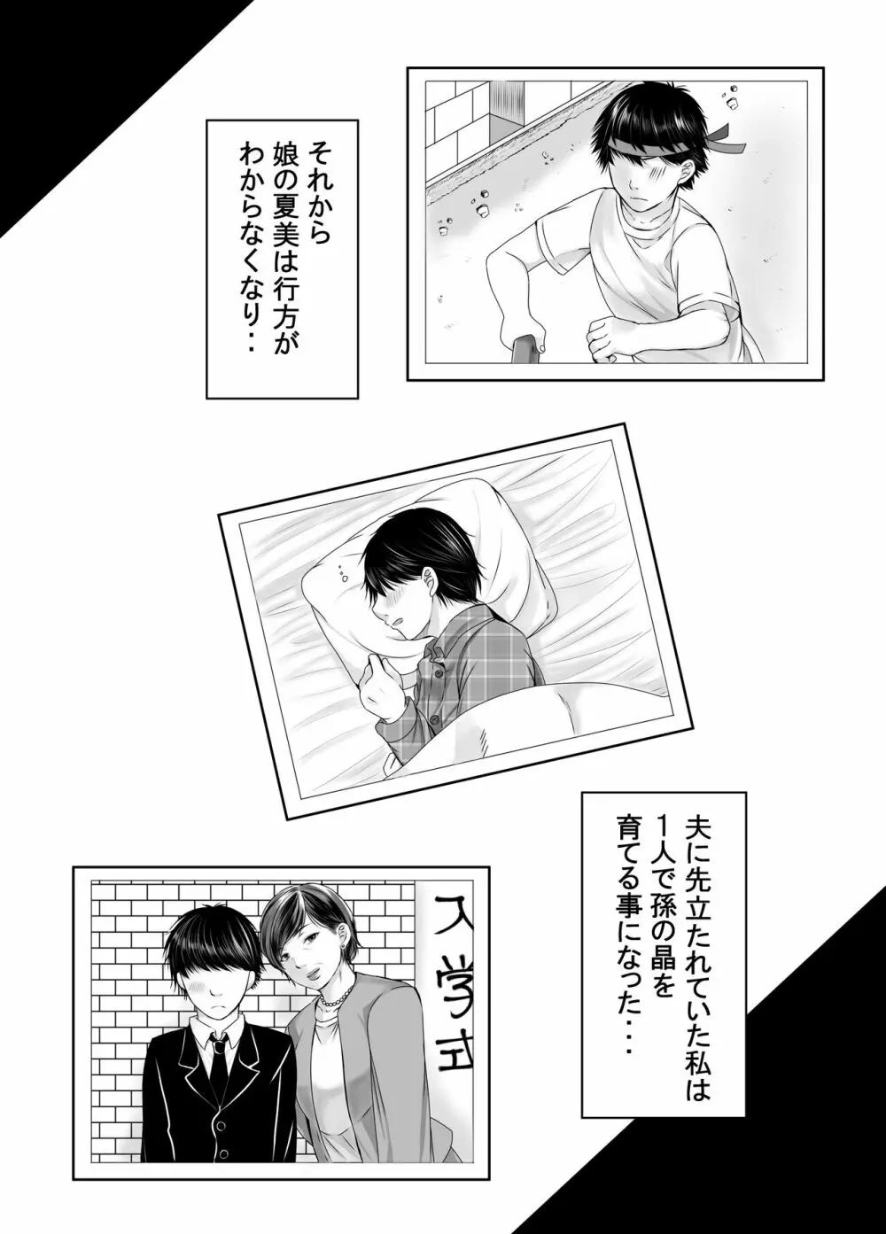 祖母と孫～孫に初めて中出しされた日～ Page.4