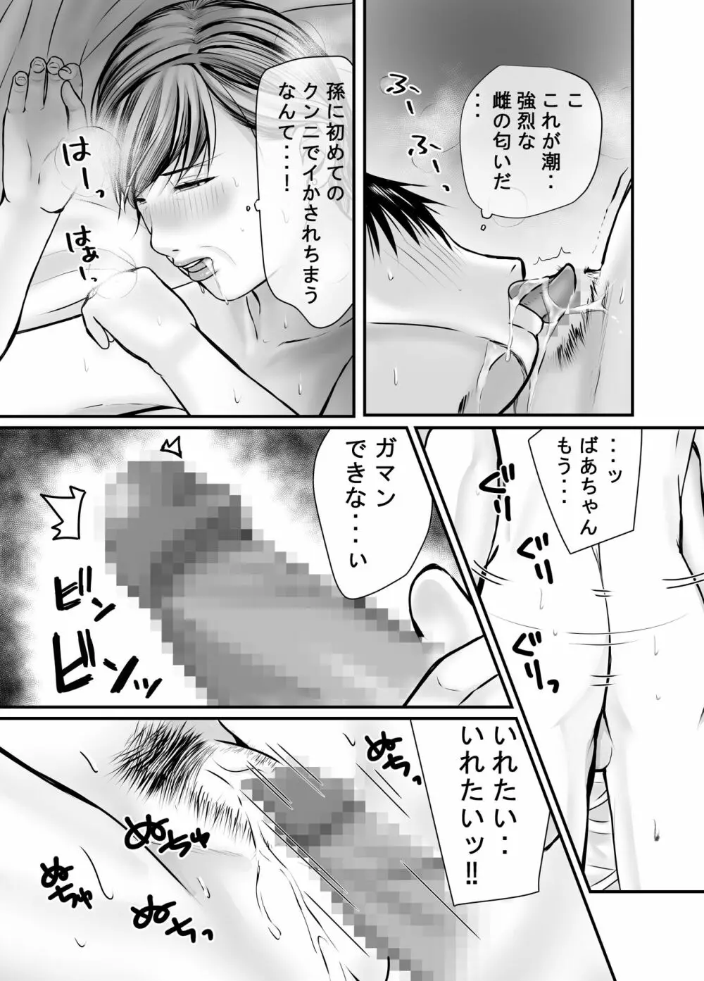 祖母と孫～孫に初めて中出しされた日～ Page.45