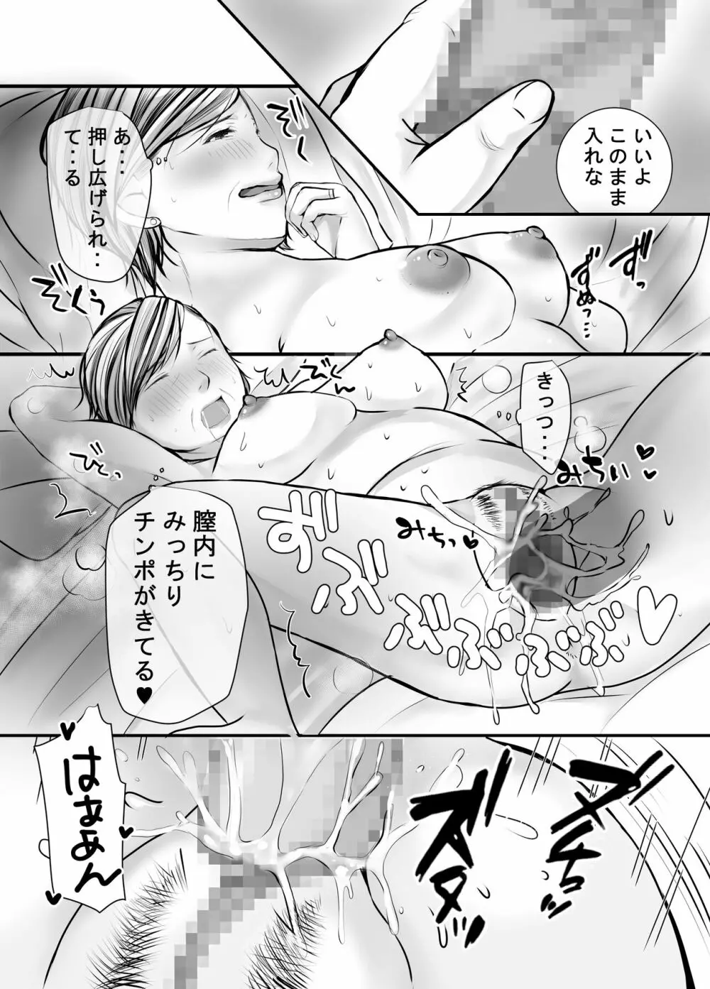 祖母と孫～孫に初めて中出しされた日～ Page.46