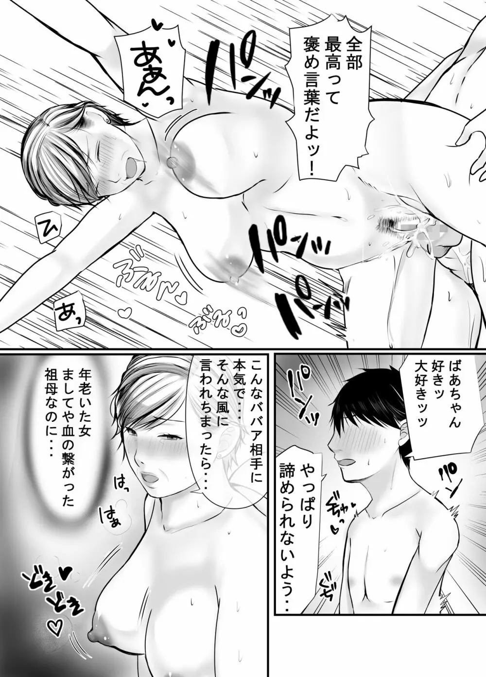 祖母と孫～孫に初めて中出しされた日～ Page.53