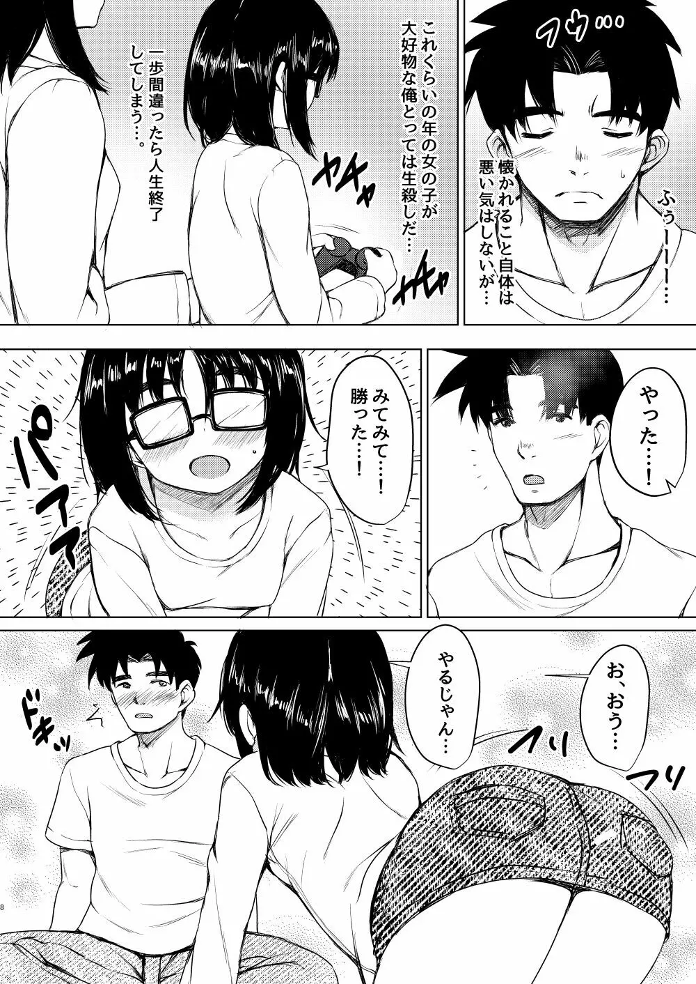 近所の地味メガネ少女を性奴隷にした話 Page.5