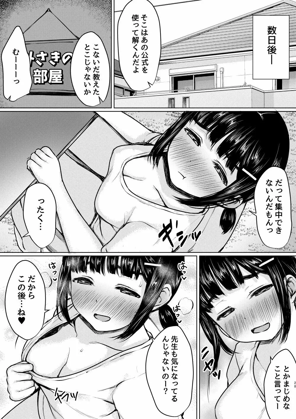 性に興味津々の家庭教師先の教え子を美味しくいただいた話 Page.28