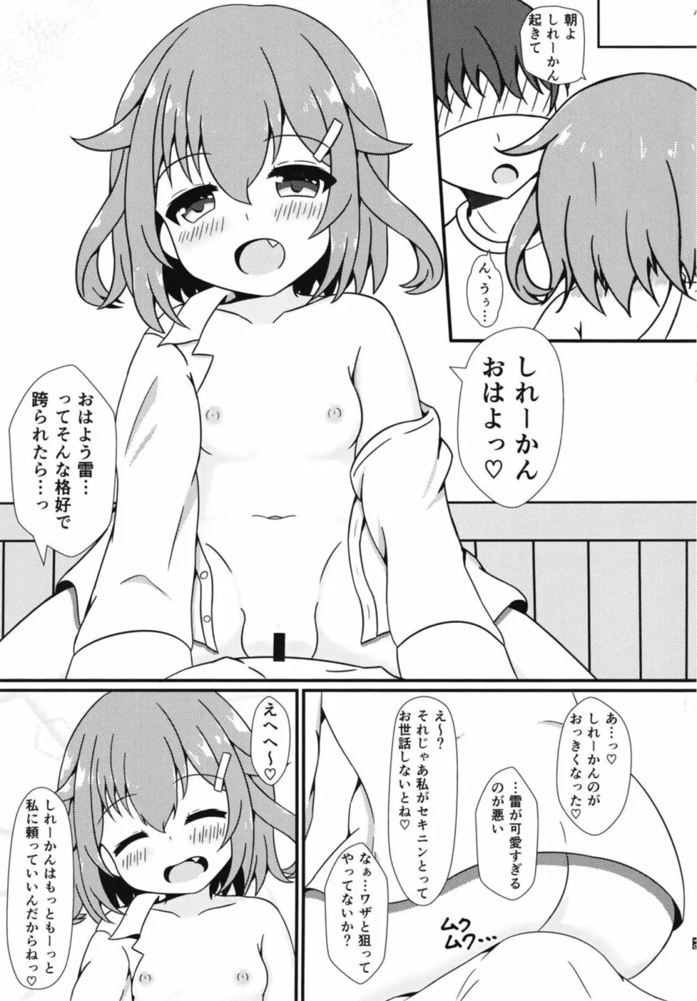 もっともーっと! Page.21