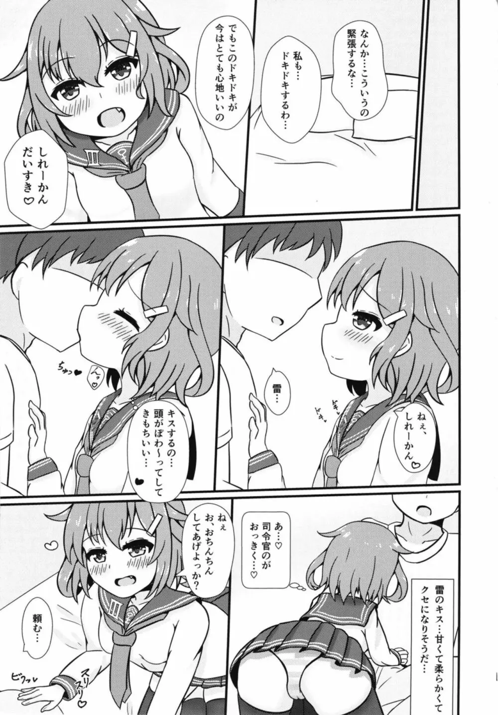 もっともーっと! Page.5