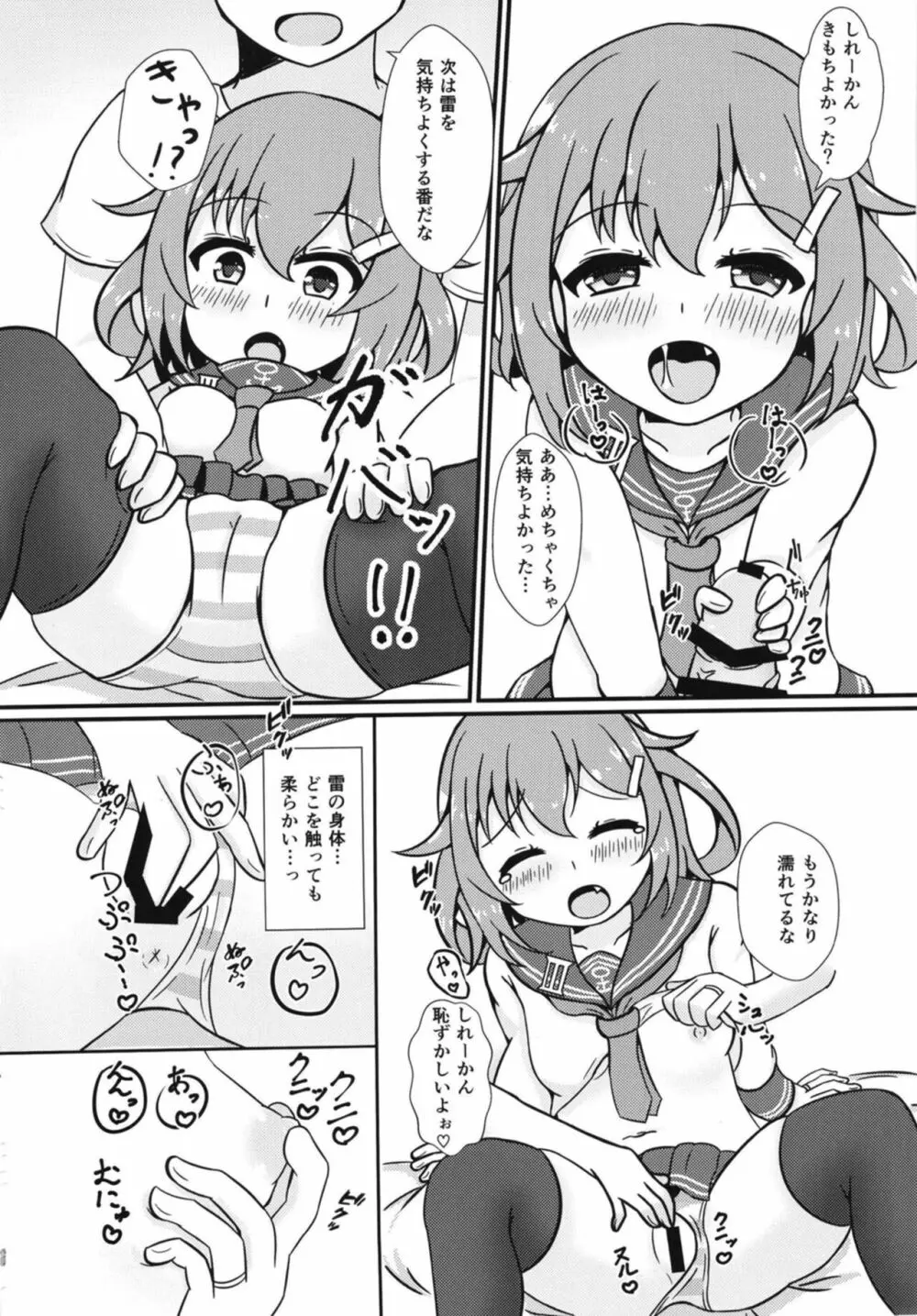 もっともーっと! Page.8