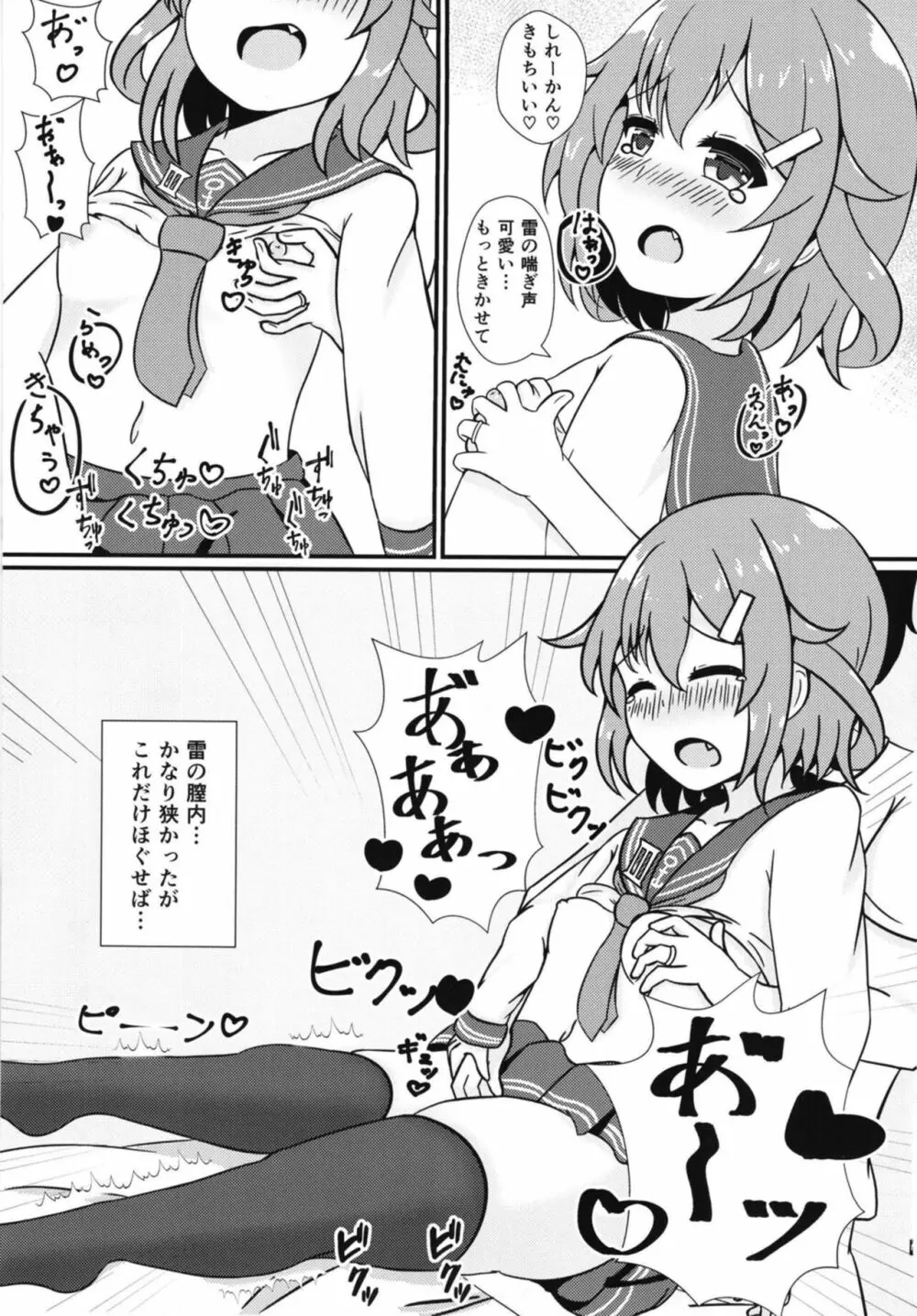 もっともーっと! Page.9