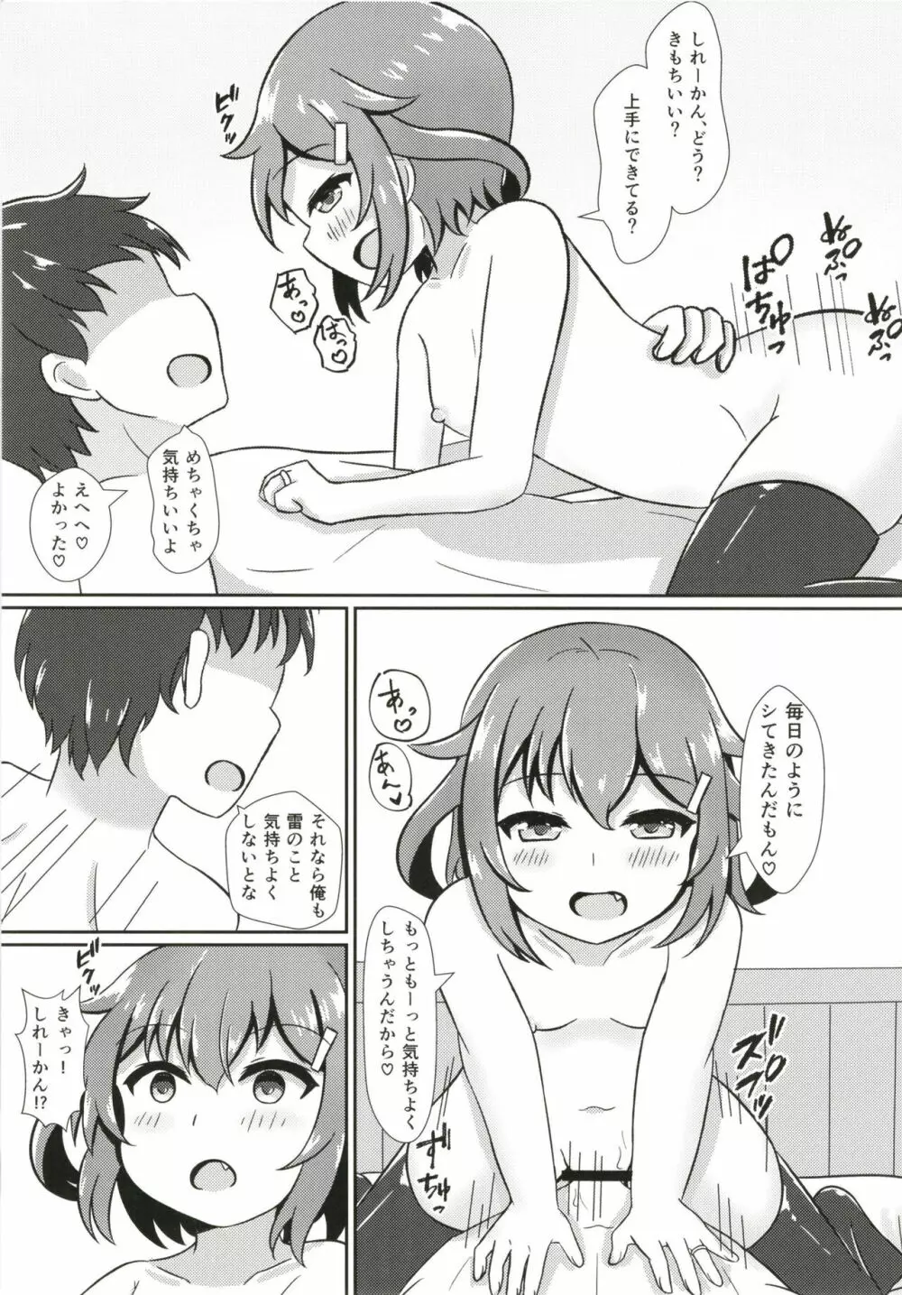 雷だって甘えたい! Page.12