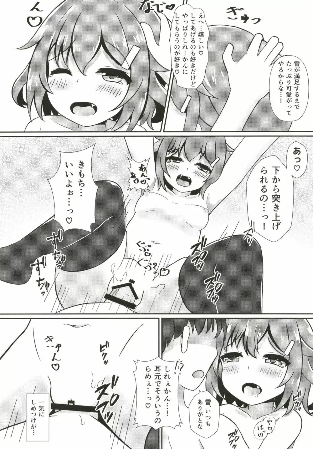 雷だって甘えたい! Page.13