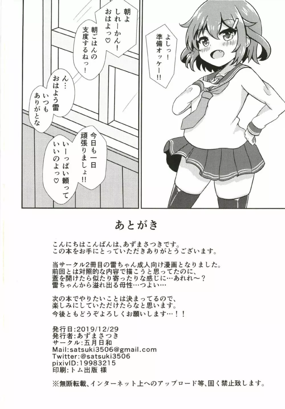 雷だって甘えたい! Page.22