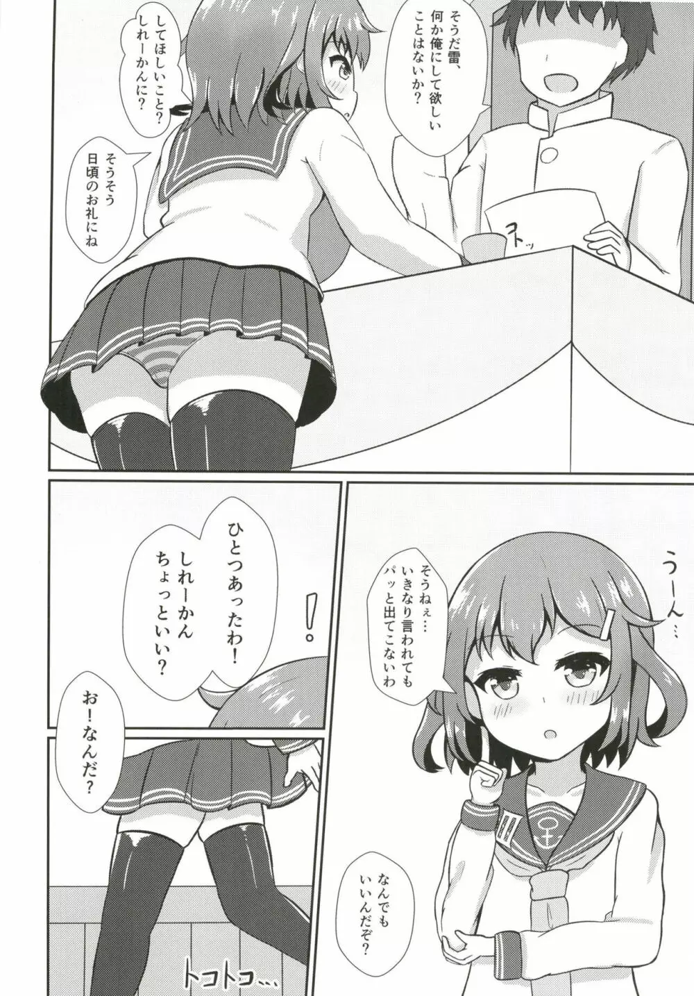 雷だって甘えたい! Page.5