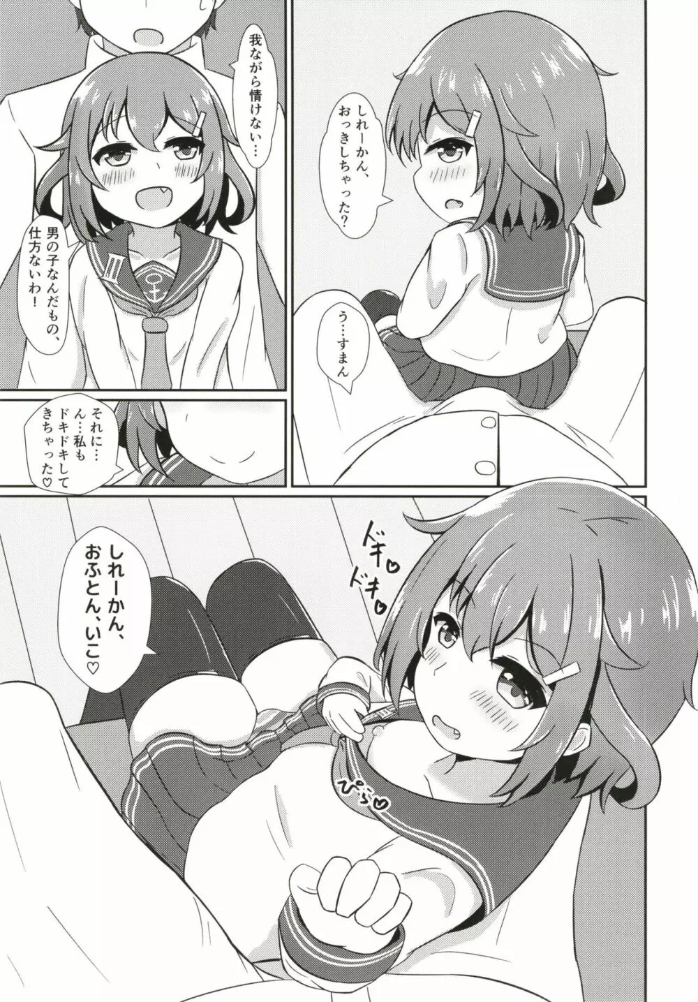 雷だって甘えたい! Page.8