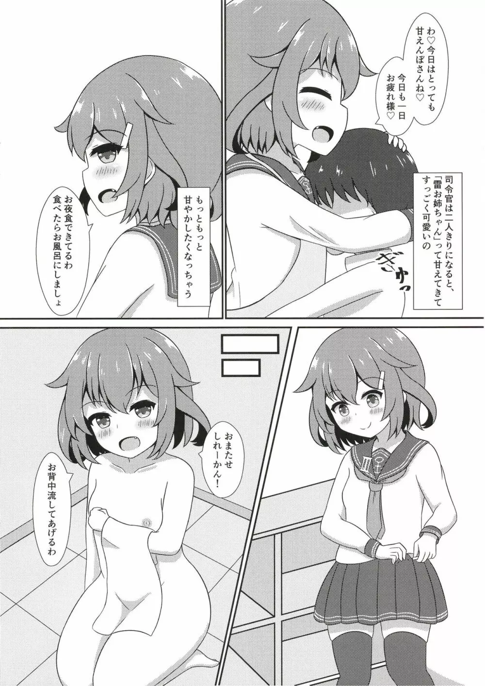 雷お姉ちゃんが癒してあげる! Page.4