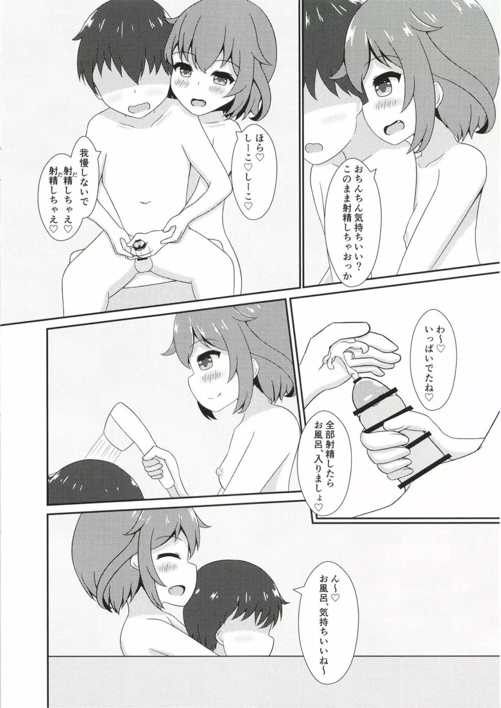 雷お姉ちゃんが癒してあげる! Page.6