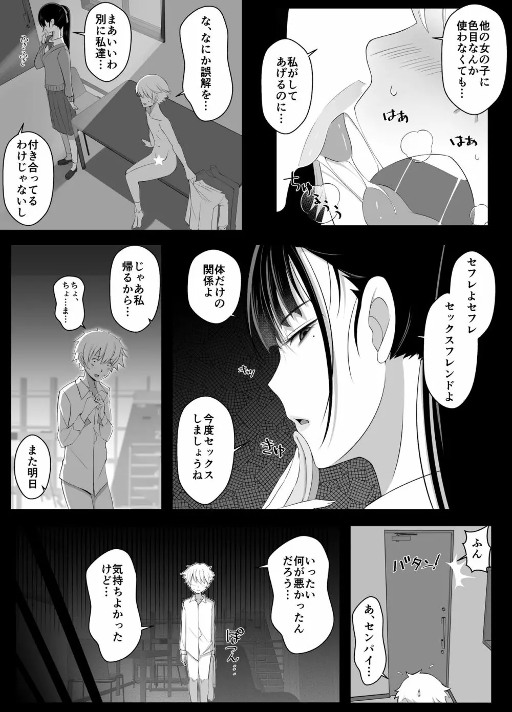 ハルくんと雪奈センパイ2 Page.12