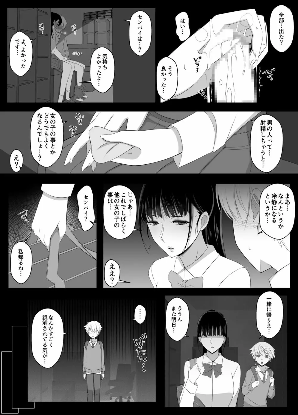 ハルくんと雪奈センパイ2 Page.22