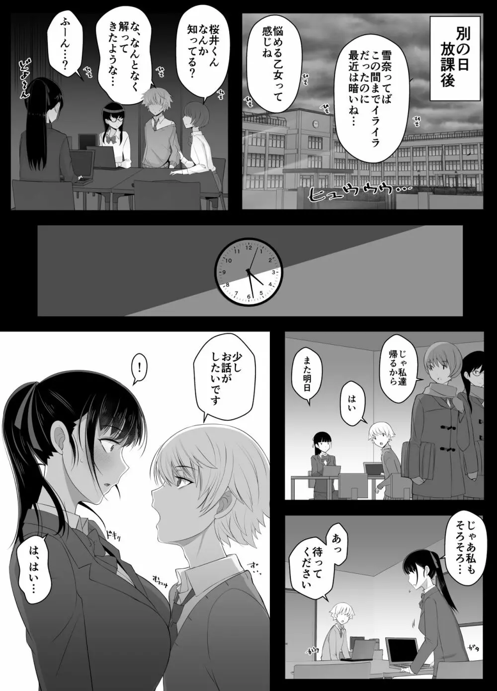 ハルくんと雪奈センパイ2 Page.24