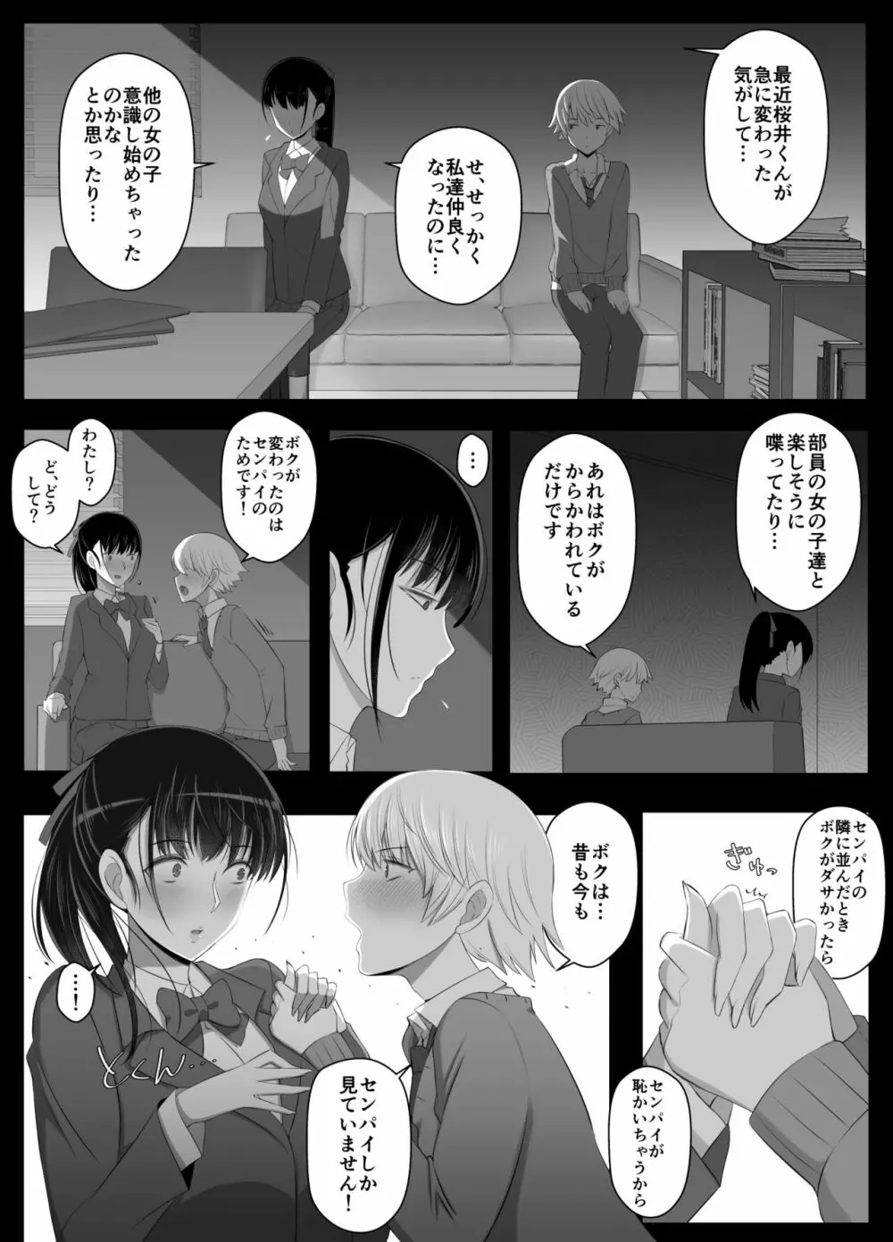 ハルくんと雪奈センパイ2 Page.25