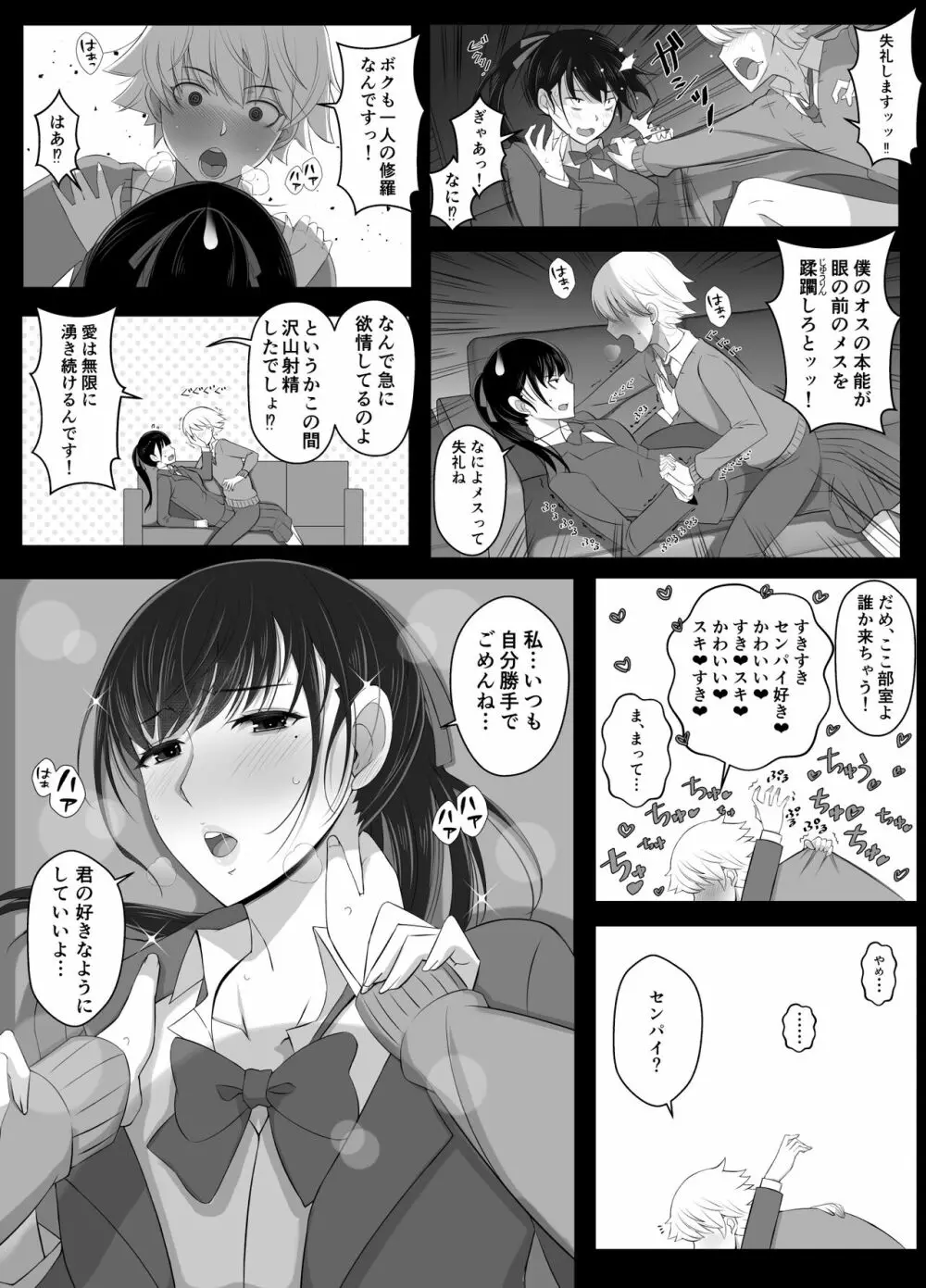 ハルくんと雪奈センパイ2 Page.27