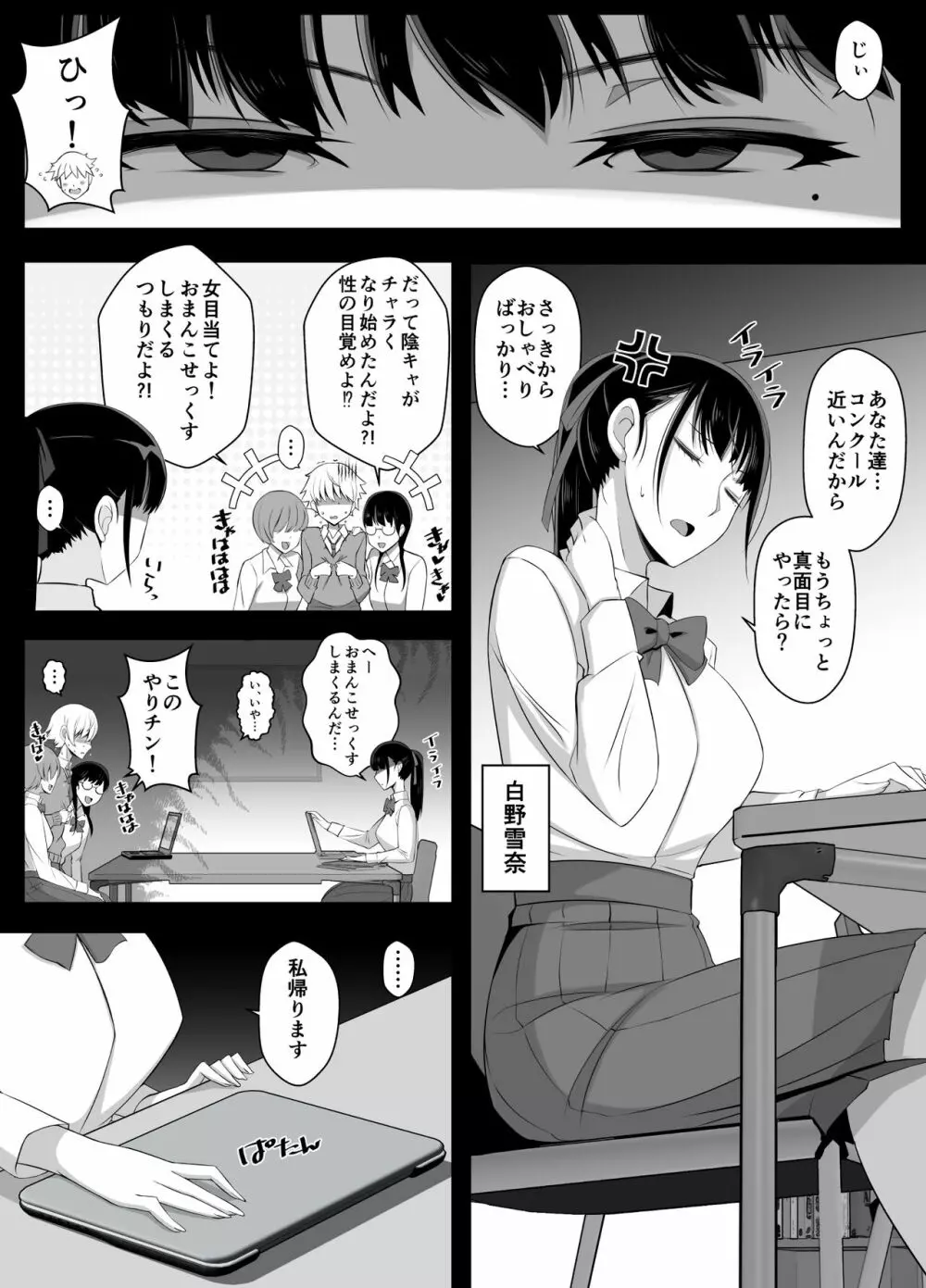 ハルくんと雪奈センパイ2 Page.5