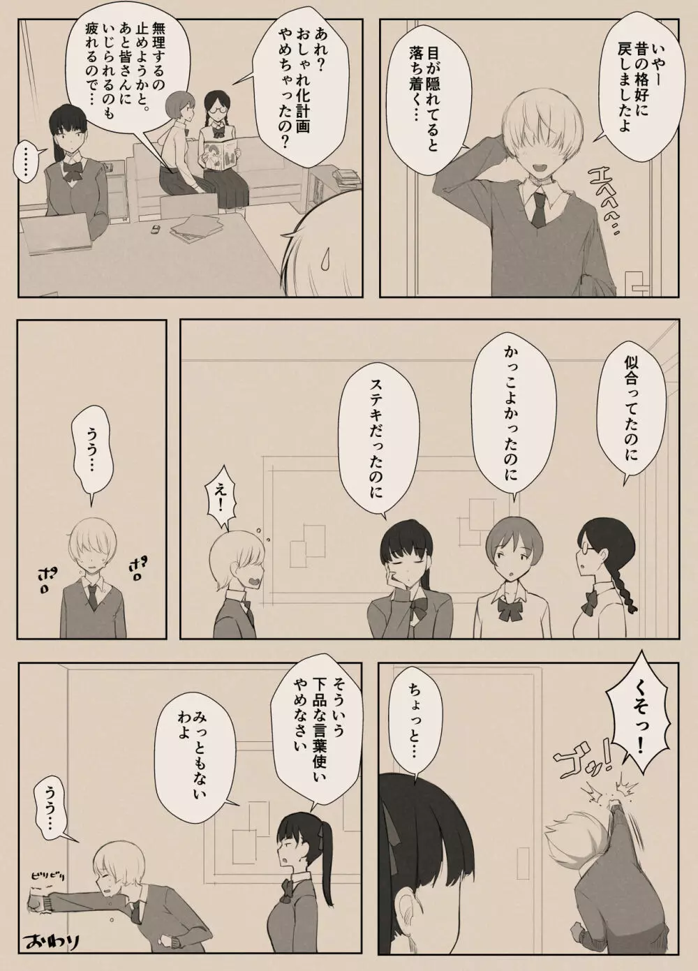 ハルくんと雪奈センパイ2 Page.54