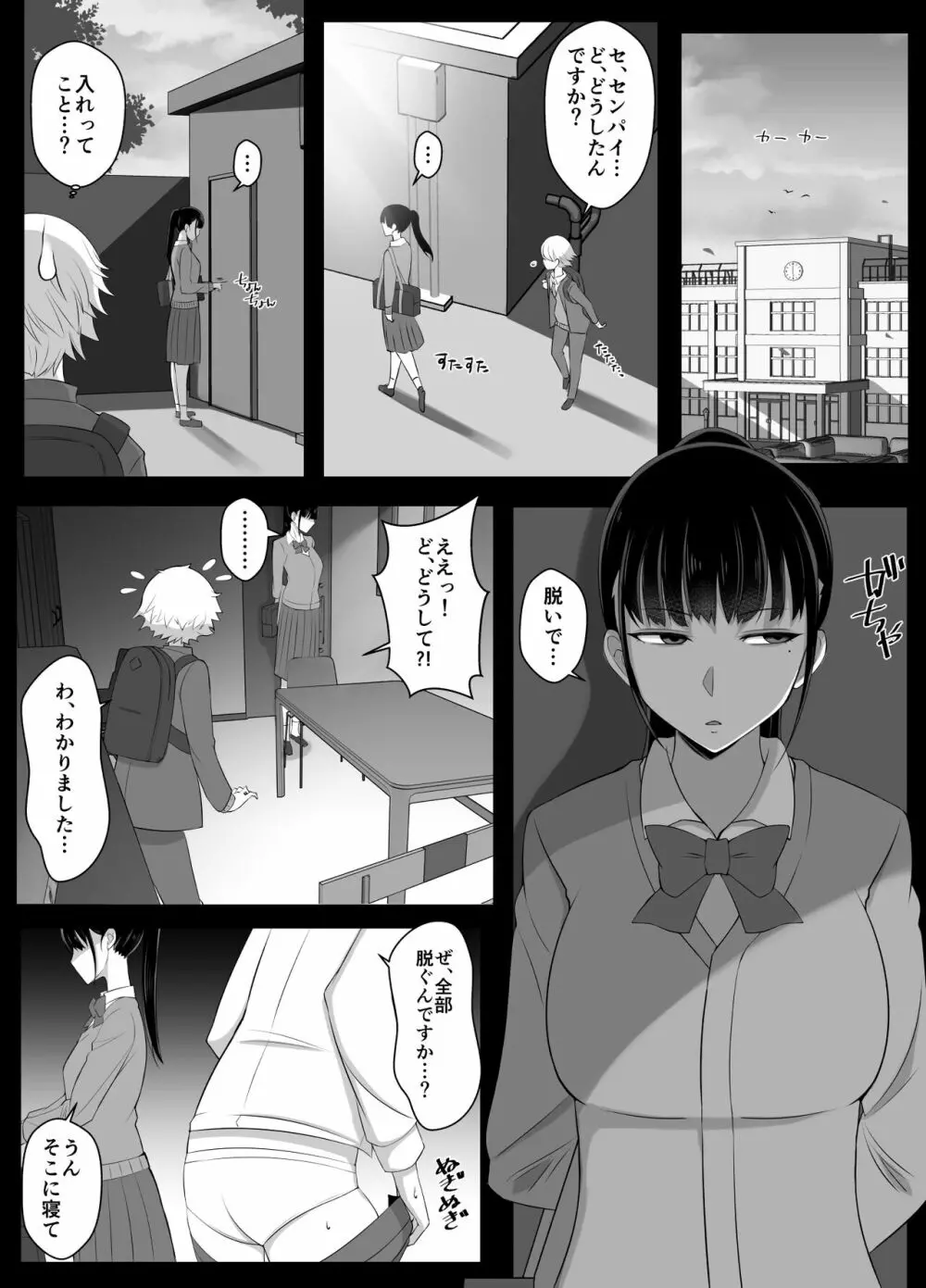 ハルくんと雪奈センパイ2 Page.7