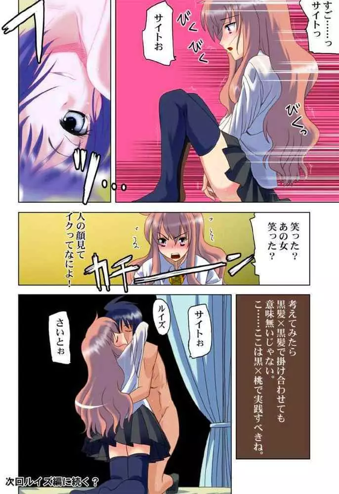 ゼロの種う魔 Page.17