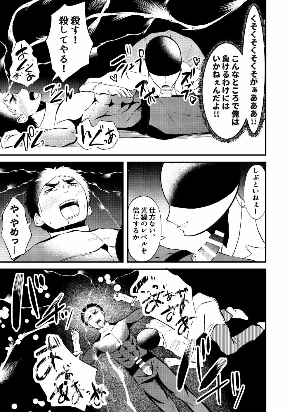 洗脳、敗北する正義のヒーロー様 Page.11