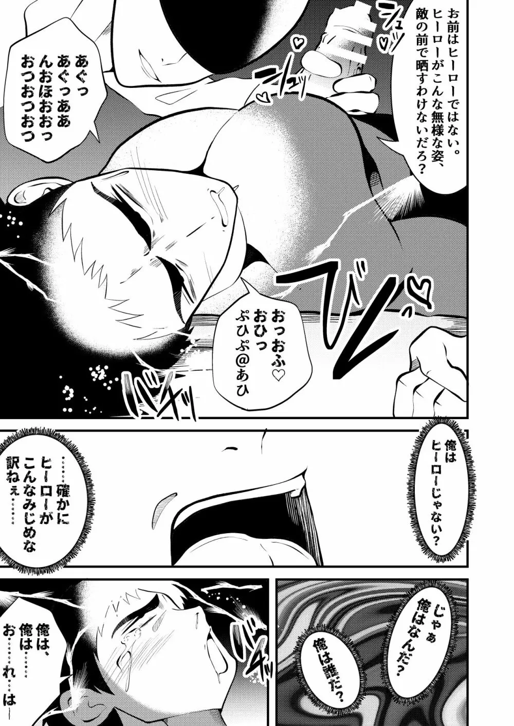 洗脳、敗北する正義のヒーロー様 Page.15