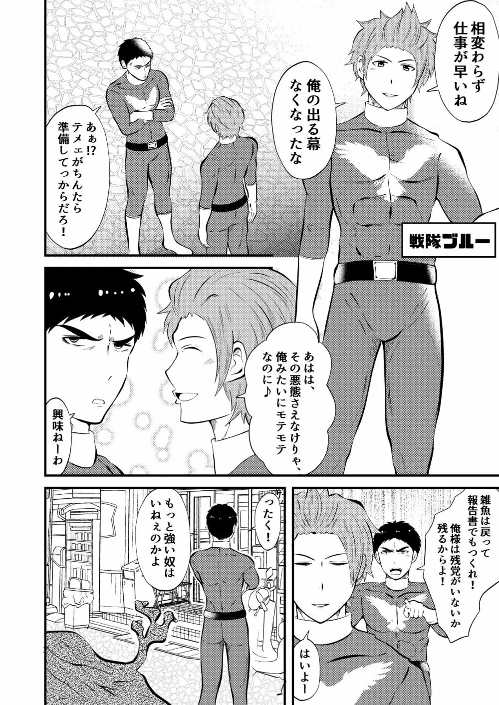 洗脳、敗北する正義のヒーロー様 Page.2