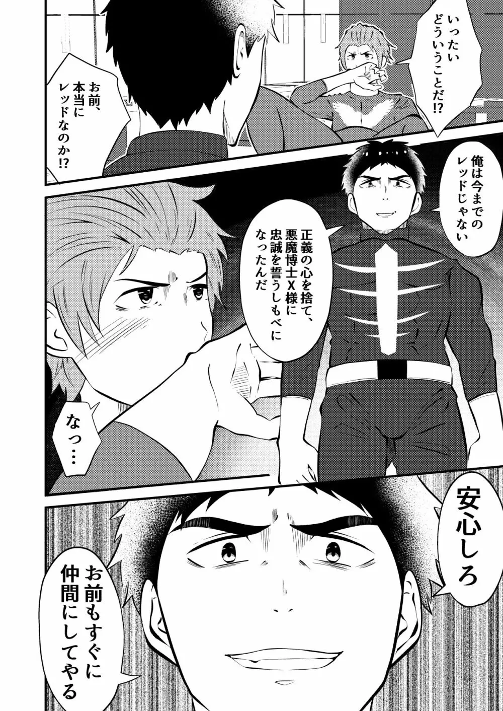 洗脳、敗北する正義のヒーロー様 Page.26