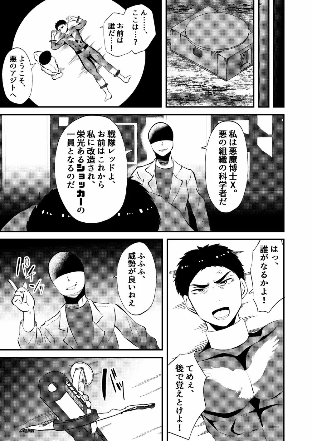 洗脳、敗北する正義のヒーロー様 Page.5