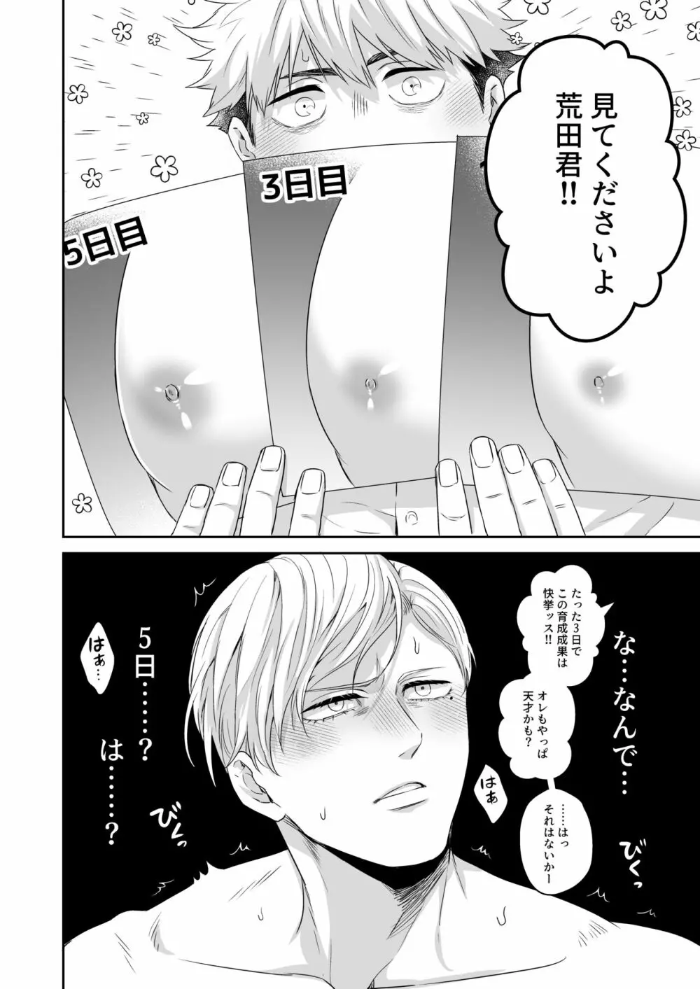 催眠憑依調教 Page.21