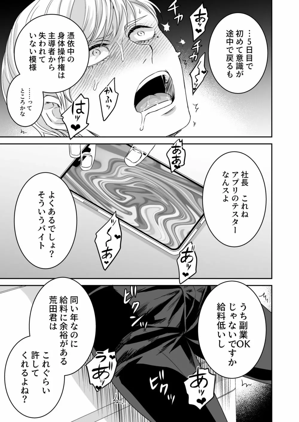 催眠憑依調教 Page.24