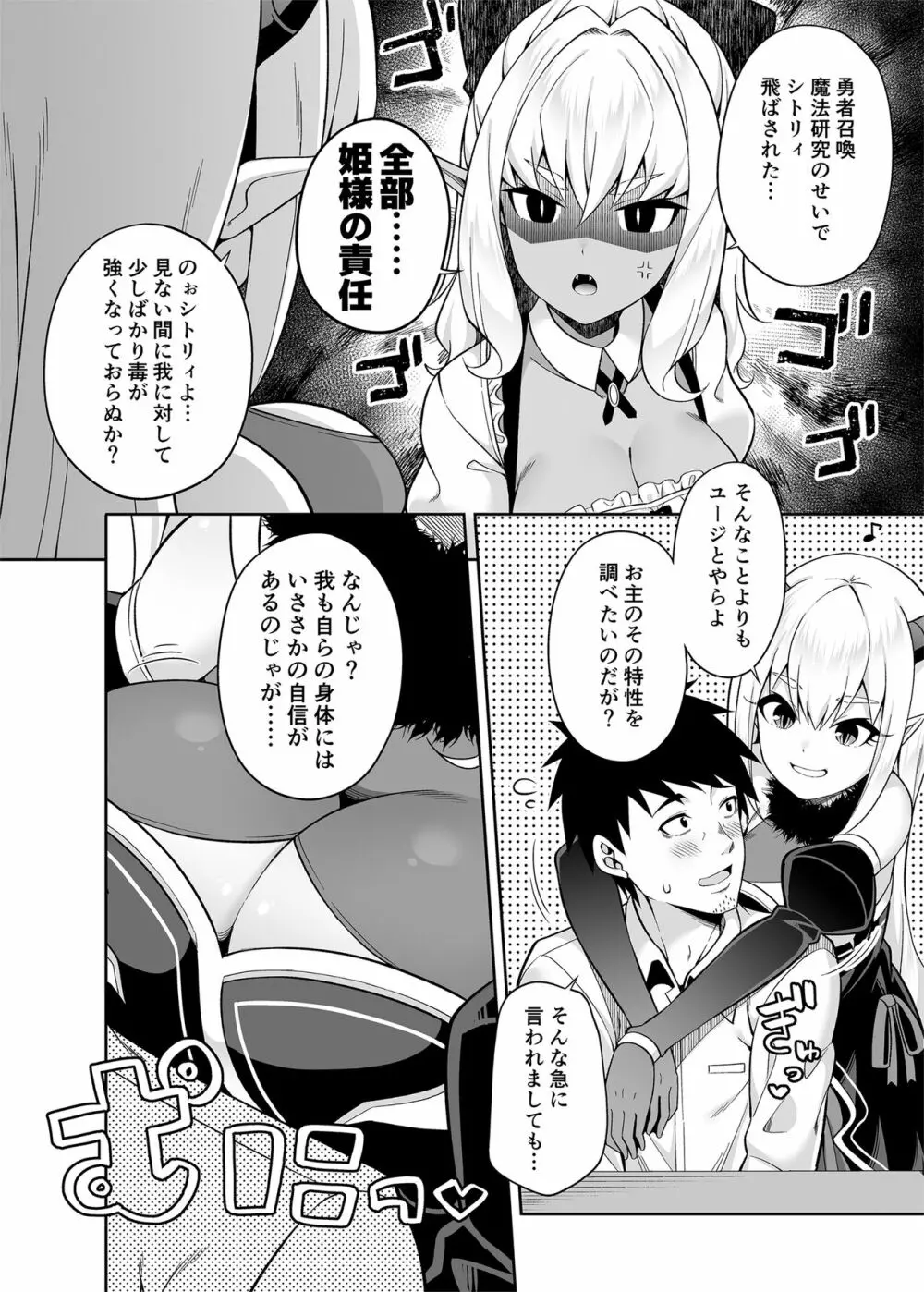 異世界メイドと1Rの主2 Page.13